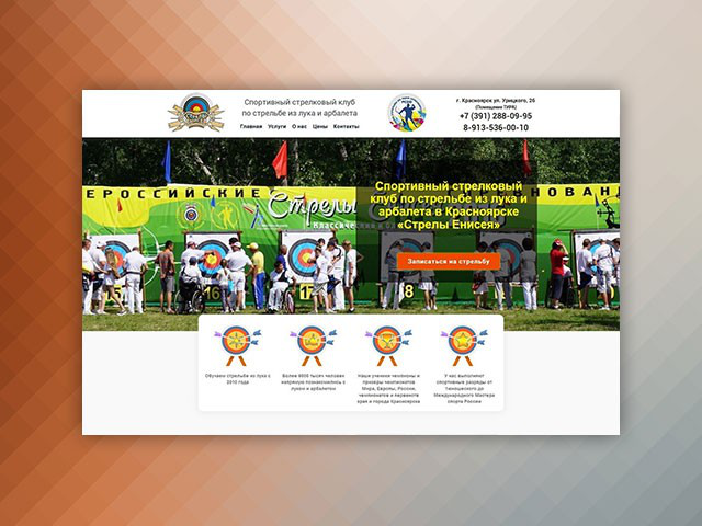 Клуб стрельбы с арбалета