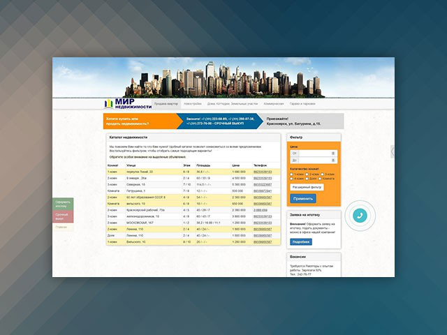 Агентство недвижимости на WordPress