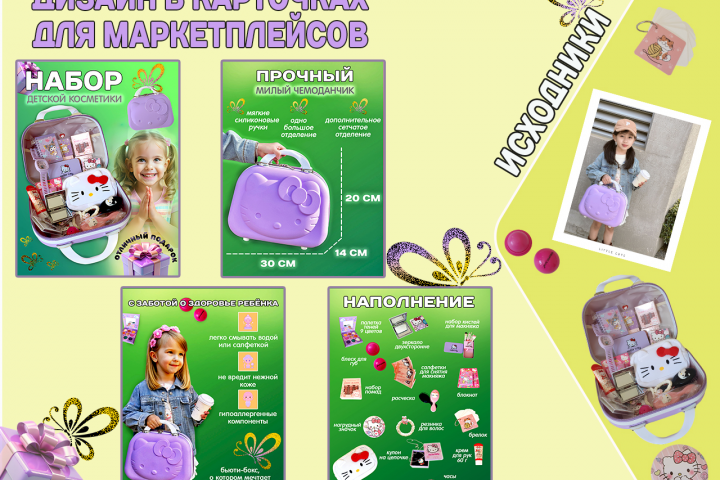 Набор детской косметики