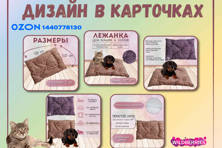 Лежанка для кошек и собак