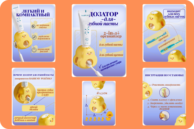 Дозатор для зубной пасты. Дизайн в карточках
