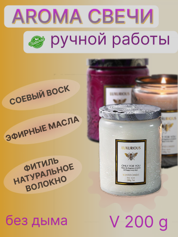 Ароматические свечи