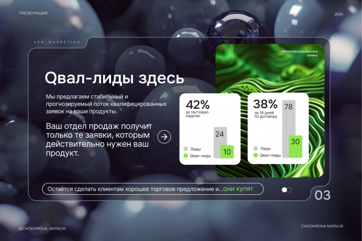 Презентация