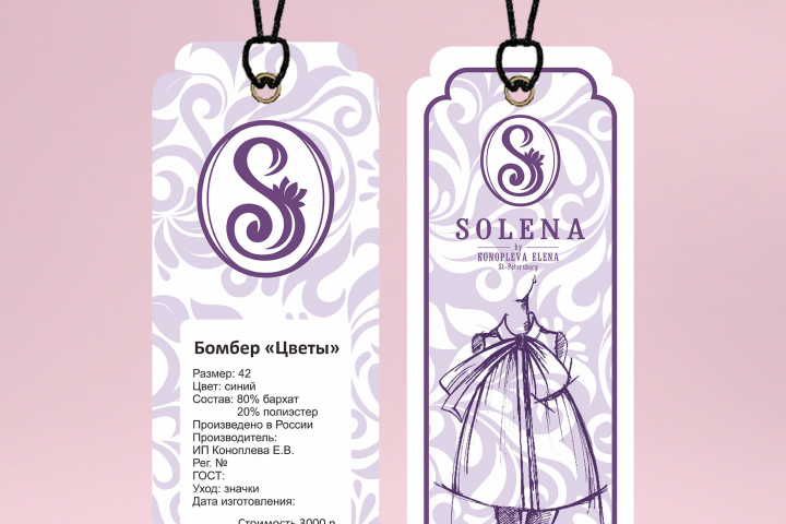Бирка для одежды бренда Solena