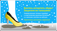Слайд к интернет магазину Галош №3