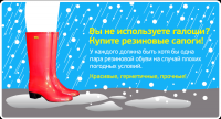 Слайд к интернет магазину Галош №2