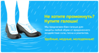 Слайд к интернет магазину Галош №1