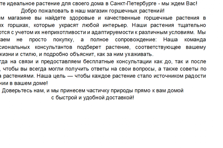 Магазин горшечных растений