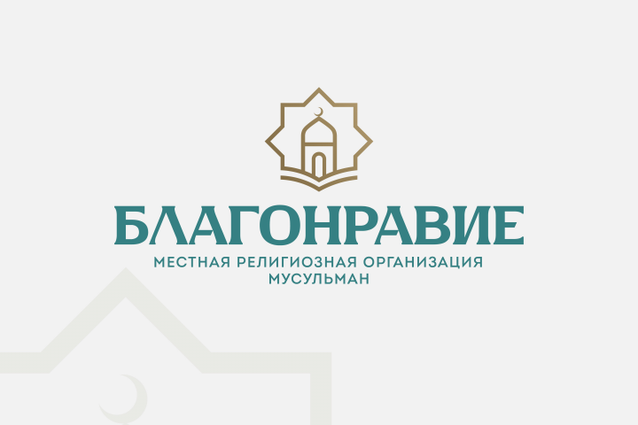 БЛАГОНРАВИЕ