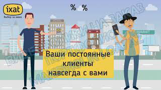 Видеоролик о приложении "Ixat"