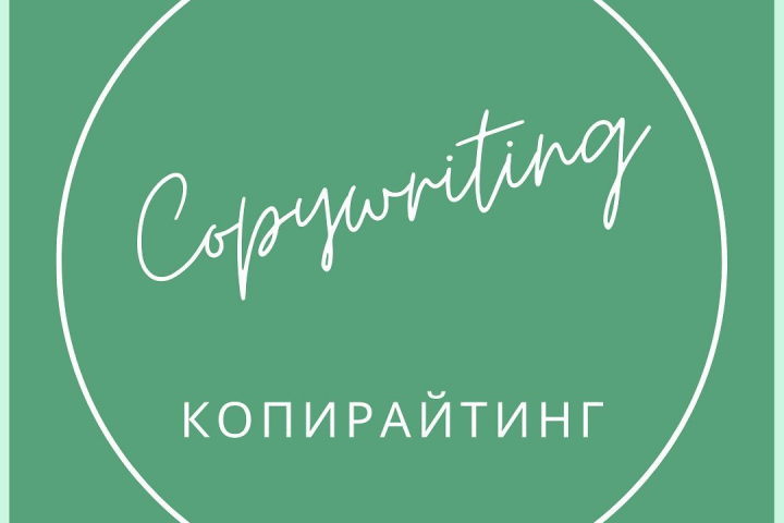 Копирайт на тему строительство