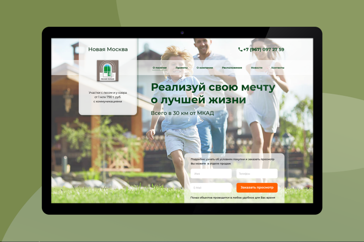 Лендинг для коттеджного поселка