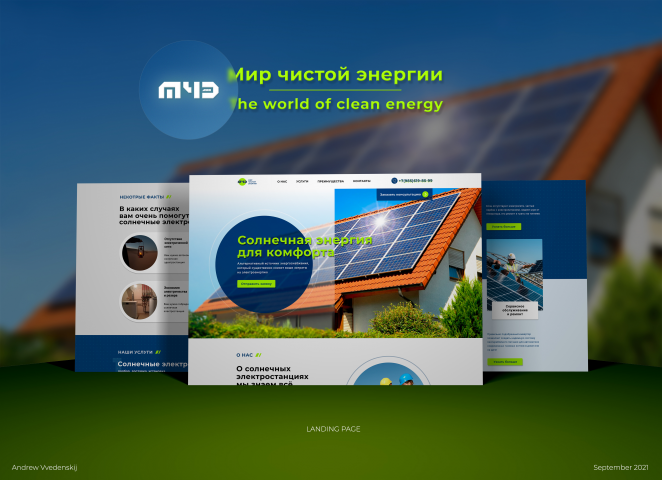 Лендинг по продаже солнечных электростанций