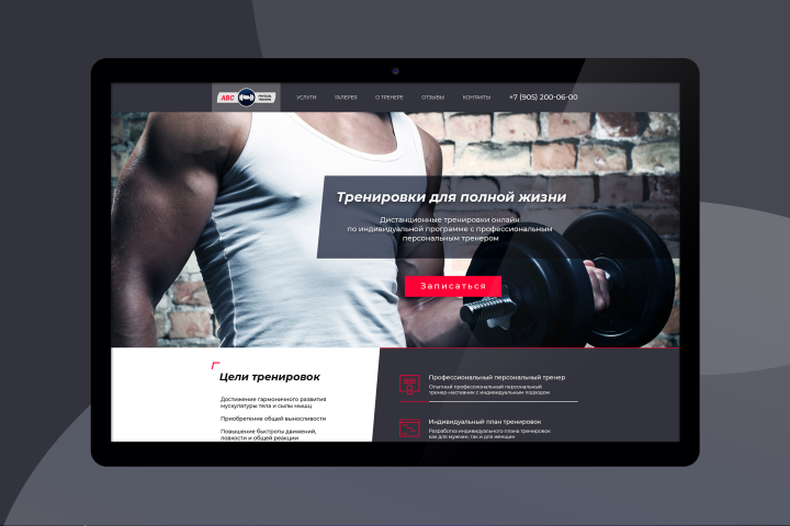 Лендинг персонального тренера по фитнесу