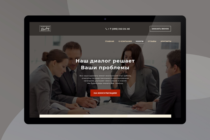 Сайт для юридической компании