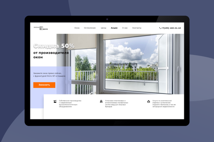 Первый экран лендинга по продаже пластиковых окон
