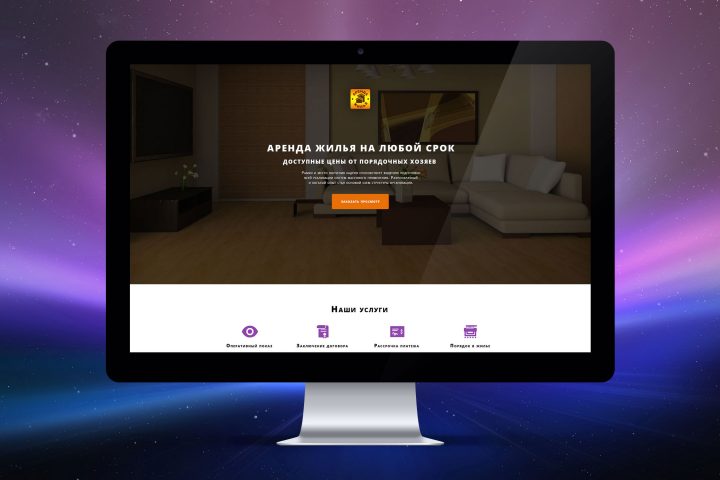 Landing Page о сдаче в аренду жилья