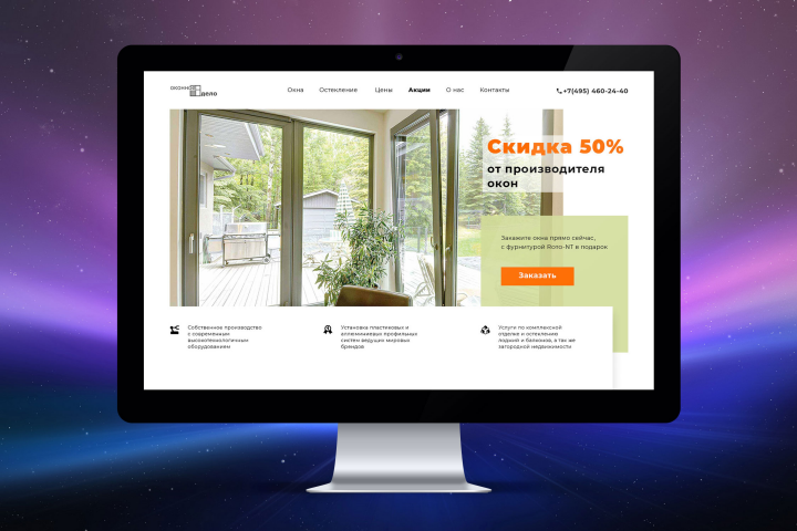 Первый экран Landing Page по продаже окон