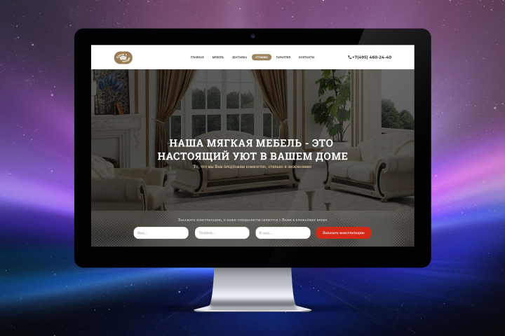 Первый экран Landing Page по продаже мебели