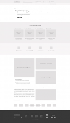 Прототипирование Интернет магазина