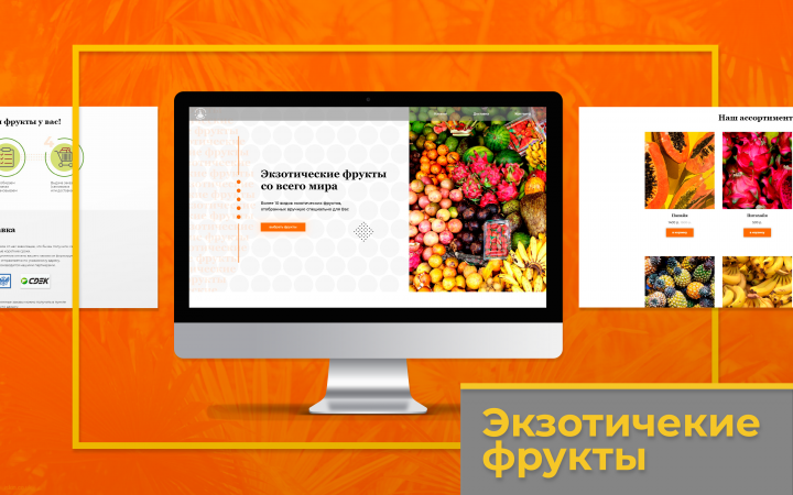 Интернет магазин по продаже фруктов