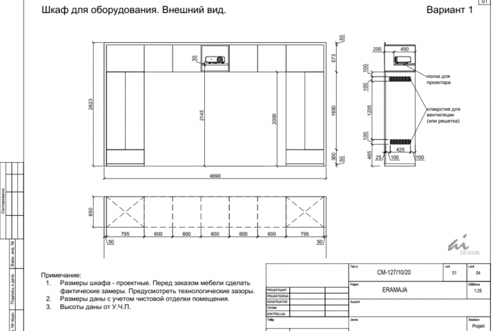 Шкаф для оборудования