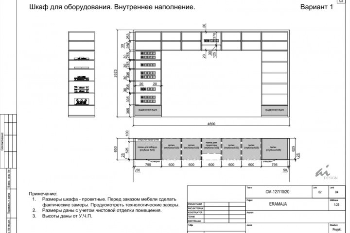Шкаф для оборудования