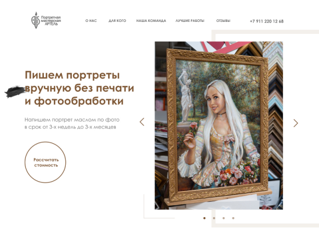Портреты ручной работы