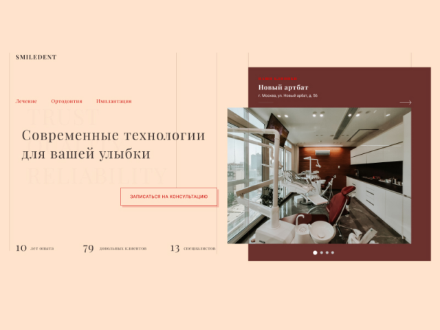 Стоматология