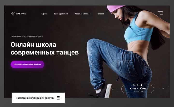 Школа танцев