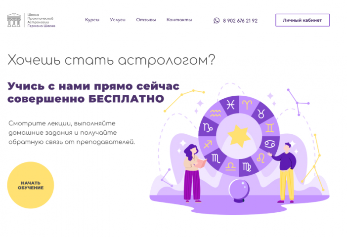 Школа
