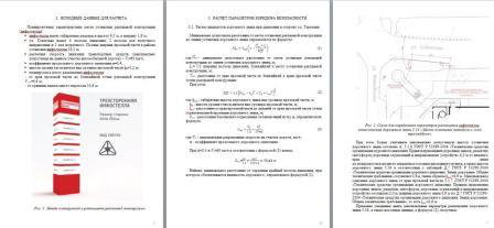 РАСЧЕТ КОРИДОРА БЕЗОПАСНОСТИ ДЛЯ УСТАНОВКИ ИНФОСТЕЛЛЫ