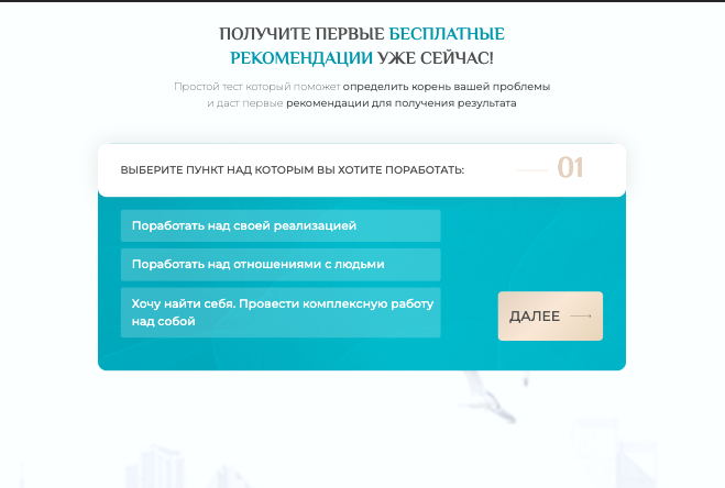 Квиз для сайта