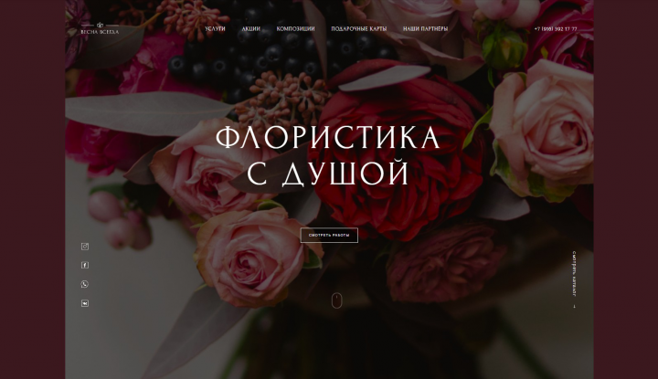 Весна всегда