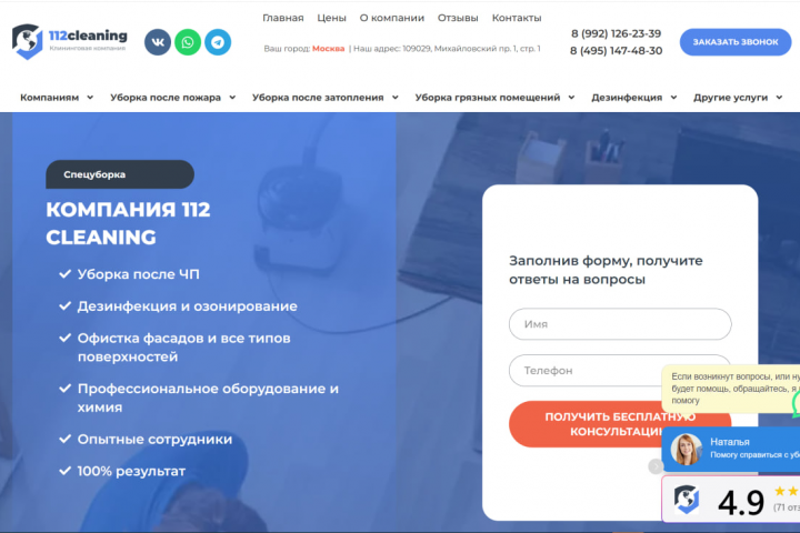 Сайт для клининговой компании