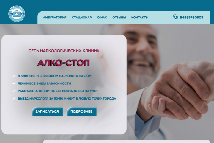 Лендинг для клиники в Москве