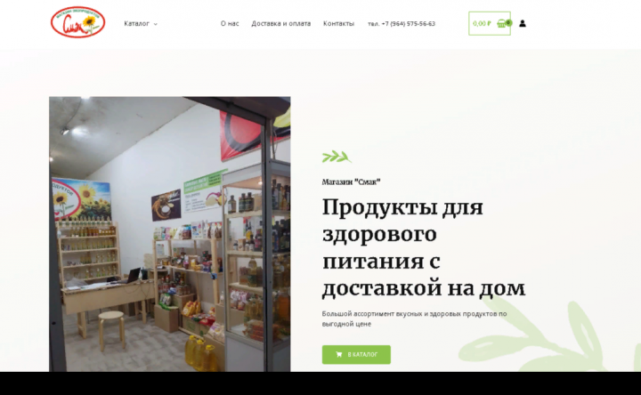 Интернет магазин