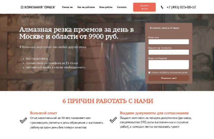 Лендинг для строительной компании