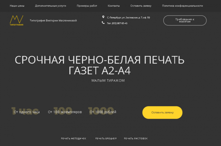 Лендинг для типографии