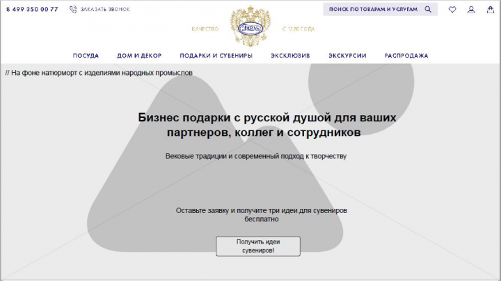 Прототип лендинга в составе многостраничного сайта