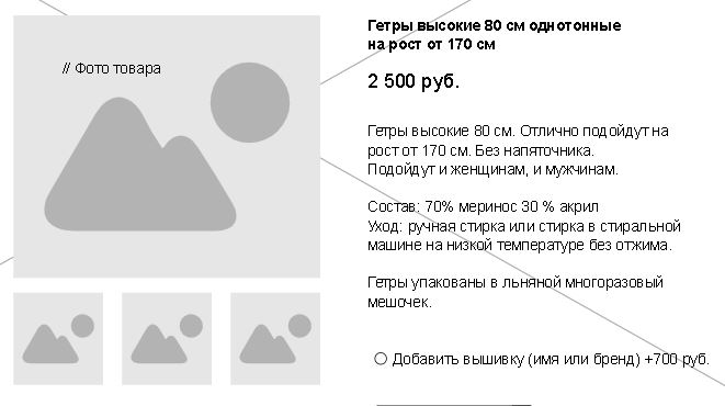 Прототип карточки товара