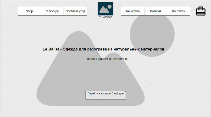 Прототип главной страницы интернет-магазина