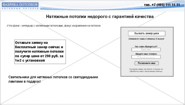 Прототип лендинга натяжных потолков