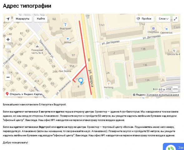 Оптимизация страницы контактов