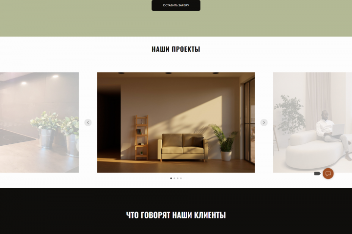 Лендинг для компании по созданию индивидуальной мебели