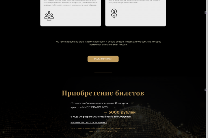 Лендинг для "Конкурс красоты юристов мисс право 2024"