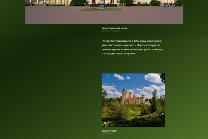 Лонгрид о Павловске