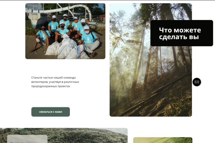 сайт "Зеленый мир"