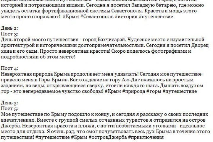 Контент-план