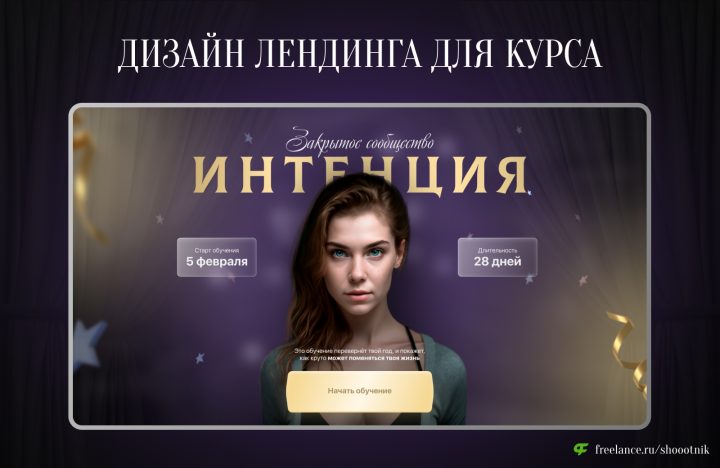 Лендинг для курса